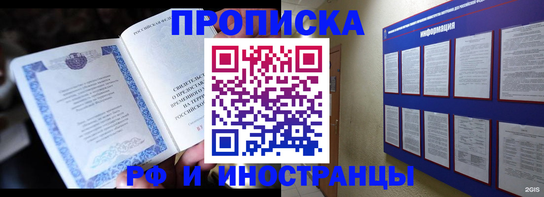 временная регистрация собственник в Балее