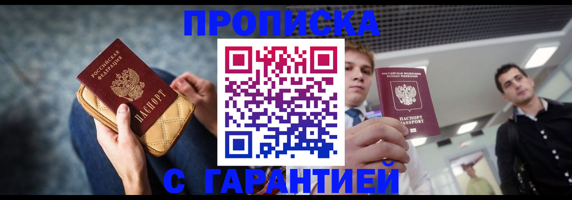 временная регистрация недорого в Балее