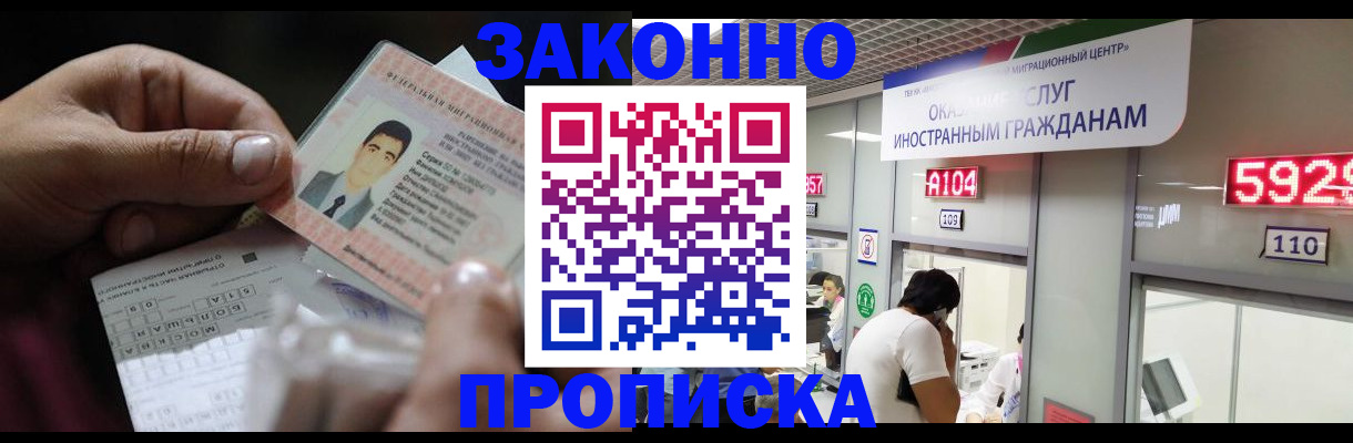 временная регистрация надежно в Балее