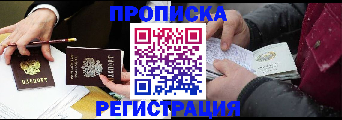 прописка паспорт в Балее